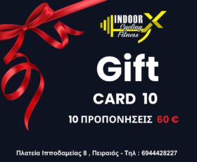 GIFT CARD 10 ΠΡΟΠΟΝΗΣΕΙΣ