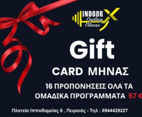 GIFT CARD 16 ΠΡΟΠΟΝΗΣΕΙΣ