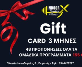 GIFT CARD 3 ΜΗΝΕΣ