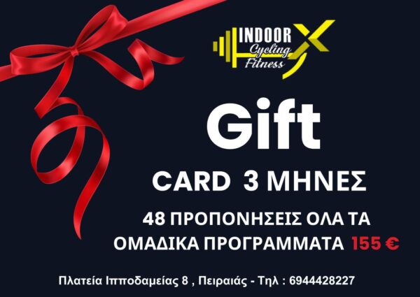 GIFT CARD 3 ΜΗΝΕΣ