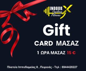 GIFT CARD 1 ΩΡΑ ΜΑΣΑΖ