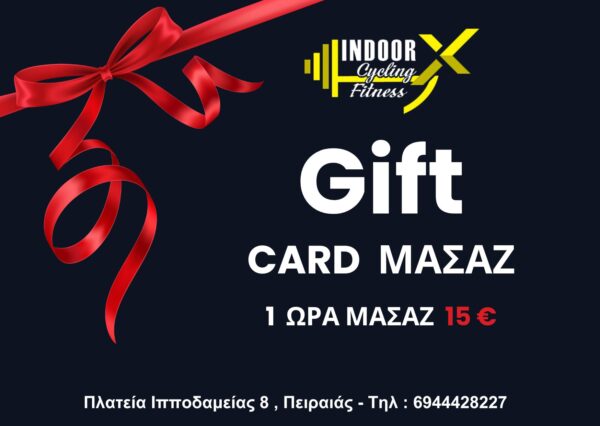 GIFT CARD 1 ΩΡΑ ΜΑΣΑΖ